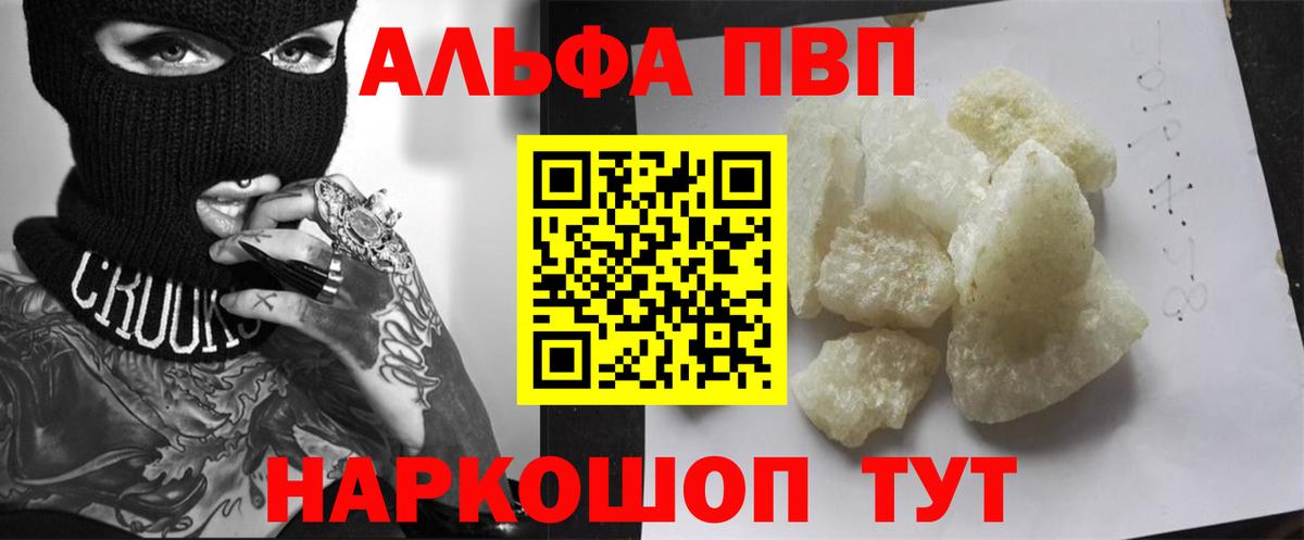 Alfa_PVP Crystall  Альфа ПВП кристаллы  A PVP Crystall  купить наркотики цена  Вход с VPN  Домодедово 