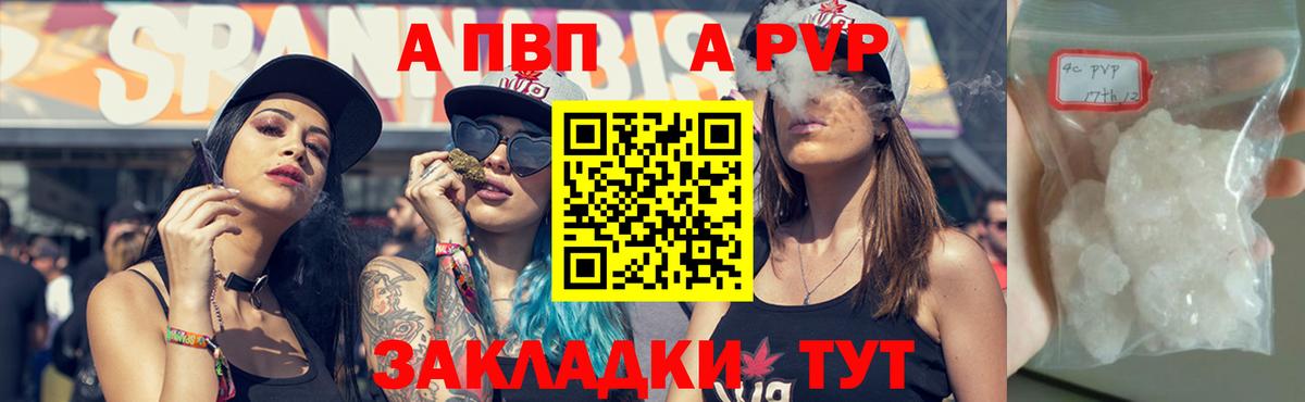 Alpha PVP Соль Домодедово