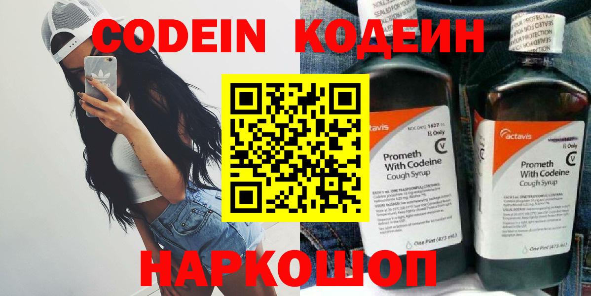 Кодеиновый сироп Lean Purple Drank Домодедово