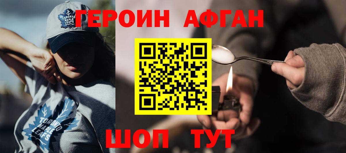 Домодедово  ГЕРОИН Афган  Вход с VPN 