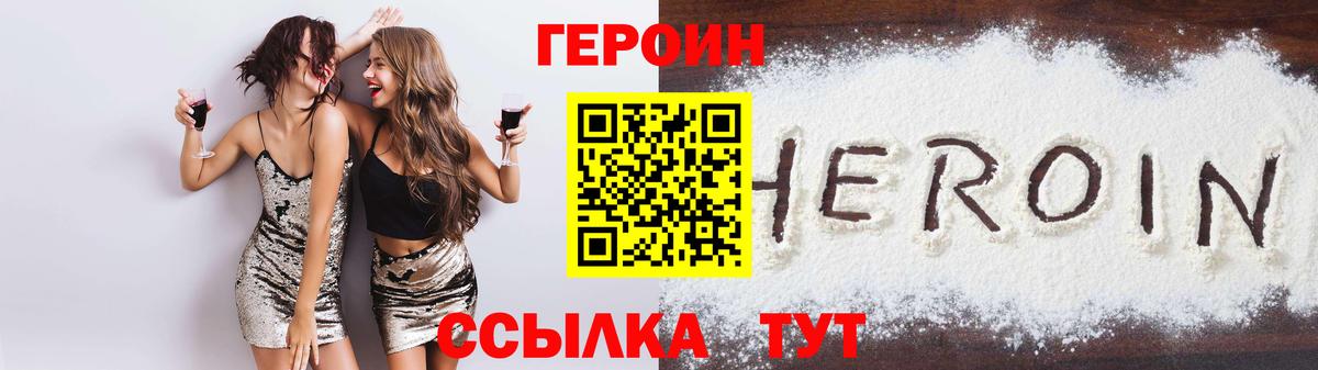 Героин белый Домодедово