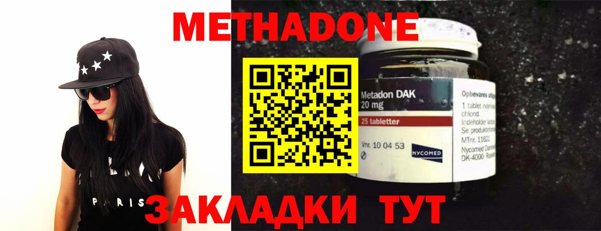 МЕТАДОН кристалл  МЕТАДОН methadone  Домодедово  Вход с VPN 